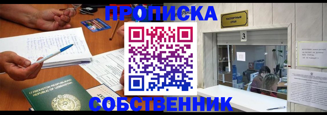 временная регистрация для всех в Аше