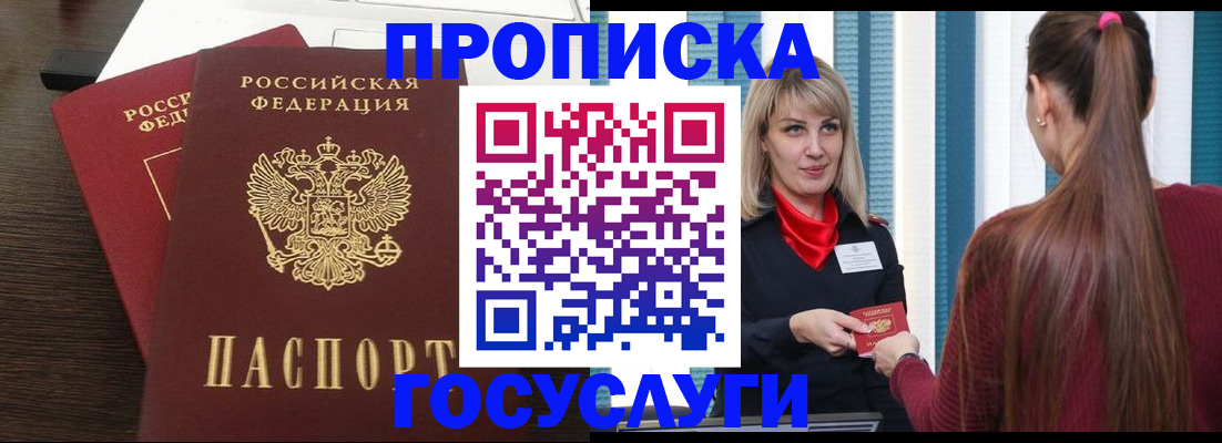 прописка поиск в Аше
