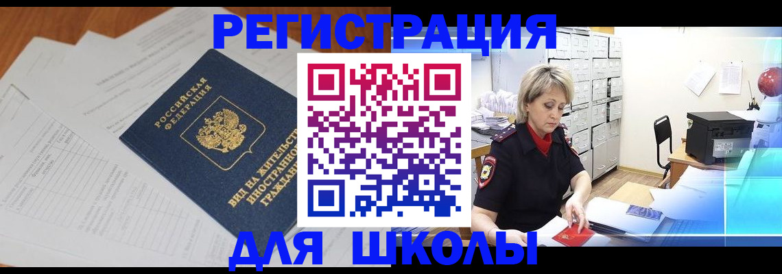 прописка штамп в Аше