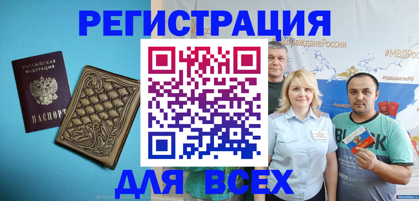 купить прописку в Аше
