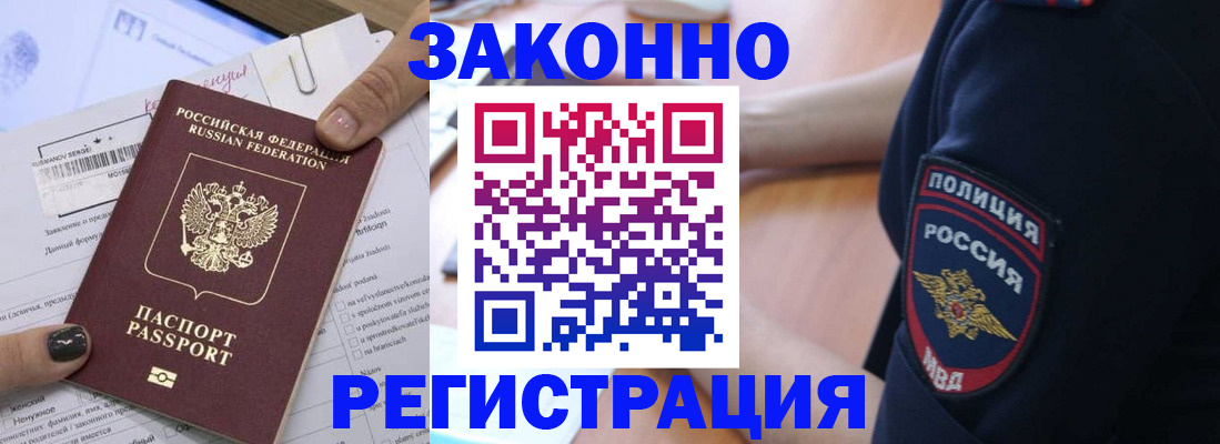 временная регистрация собственник в Аше