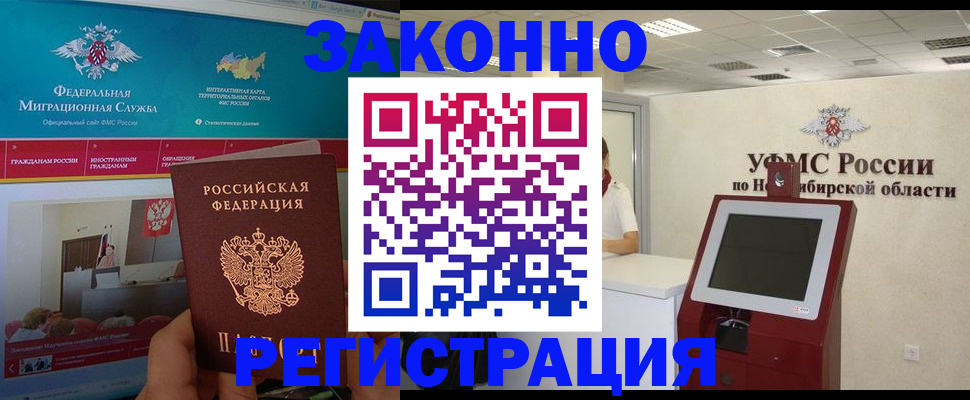 прописка штамп в Аше