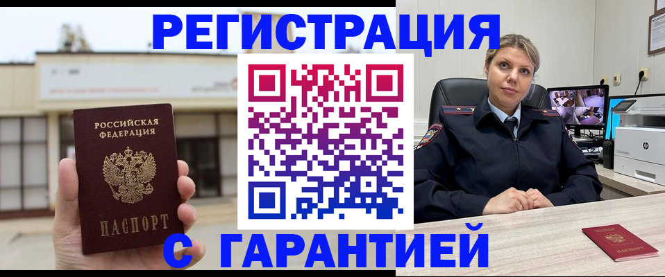 миграционный учет в Аше