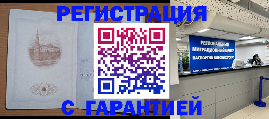 прописка иностранных граждан в Аше
