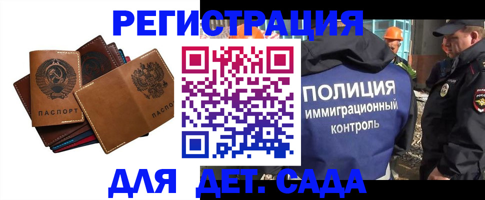временная регистрация в Аше