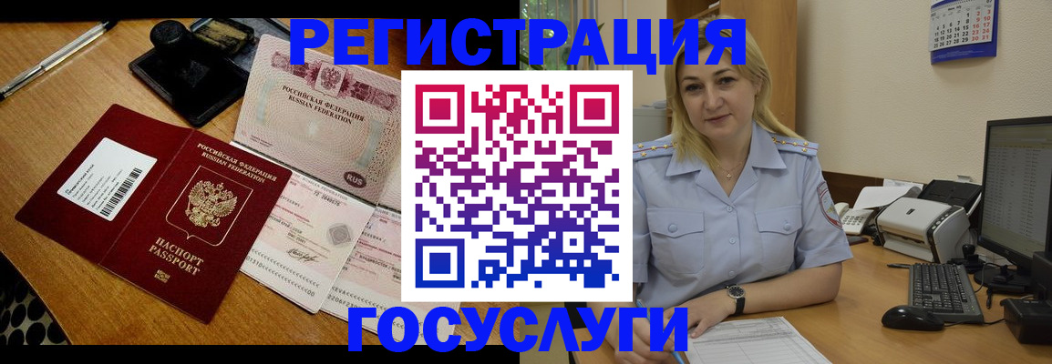 временная регистрация законно в Аше