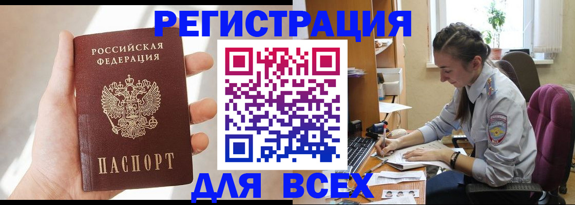 временная регистрация в Аше